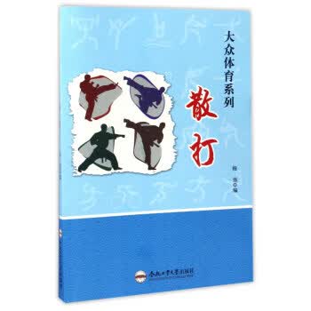 散打
