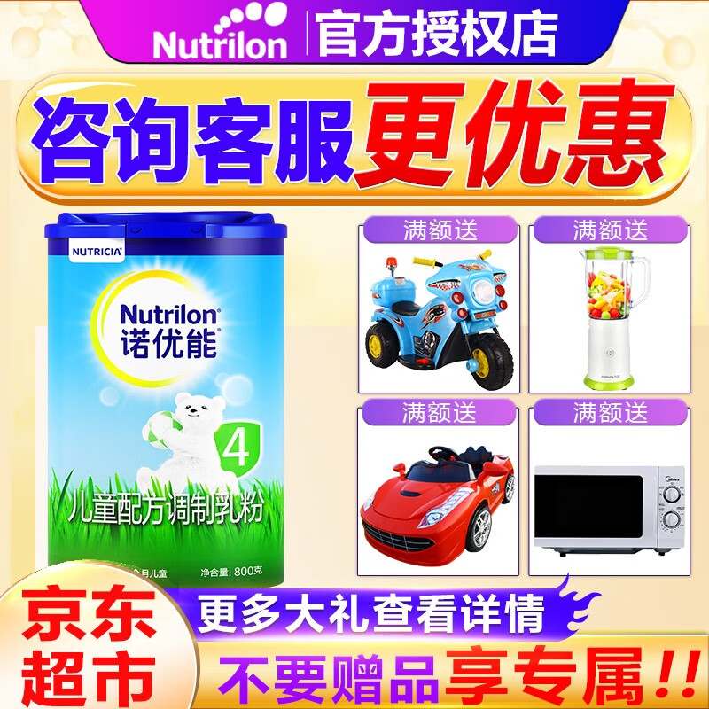 诺优能（Nutrilon） 儿童配方调制乳粉（36—72月龄，4段）800g 中文版诺优能4段牛奶粉