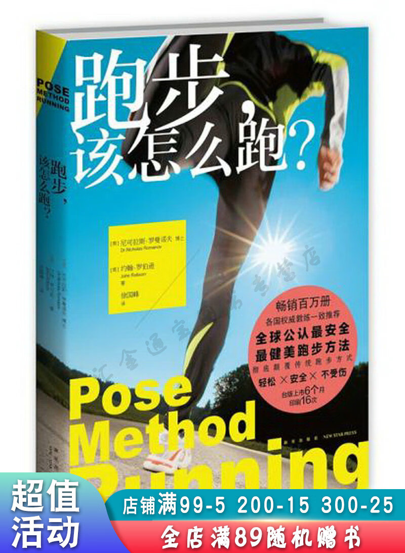跑步，该怎么跑【现货速发,可开电子发票】