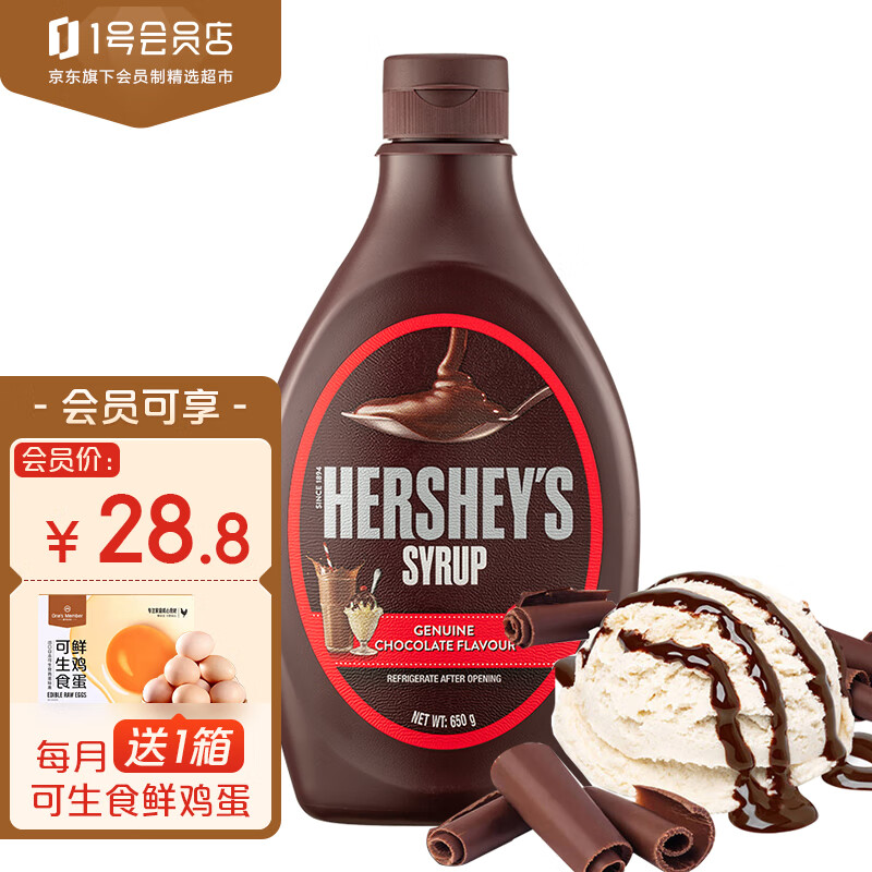 好时（Hershey’s）巧克力味可可酱650g 原装进口巧克力调味酱烘焙原料咖啡奶茶甜品可可圣代酱 1号会员店
