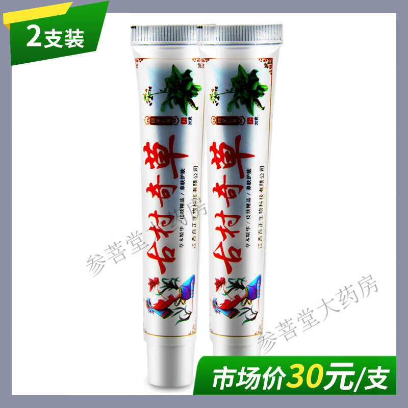 古村奇草草本抑菌乳膏官方正品直售店古村奇草舒通抑菌皮肤外用颈肩腰腿关 2支抑菌膏