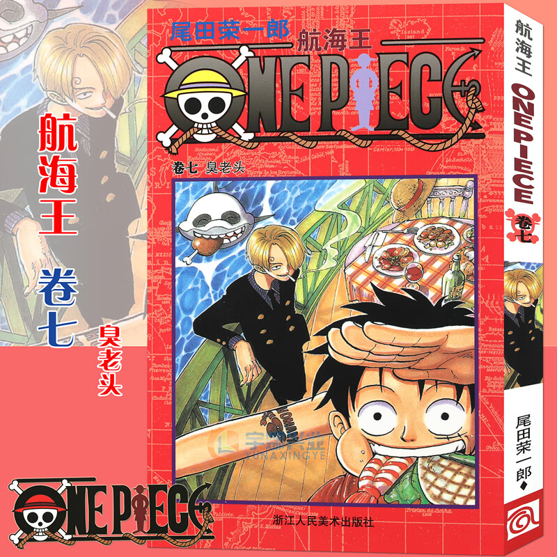 现货【赠书签】正版 航海王漫画 卷7 臭老头 第7册 尾田荣一郎 海盗王路飞/ONE PIECE海贼王漫画书籍 日本热血动漫书籍 浙江人美