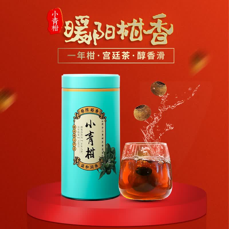 汇馥园小青柑2019年新会梅江陈皮柑普熟茶150g 小青柑 150g
