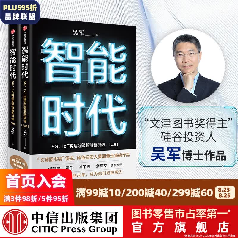 智能时代新版（套装2册） 吴军 态度 格局 见识作者力作 中信出版社图书 ChatGPT AIGC
