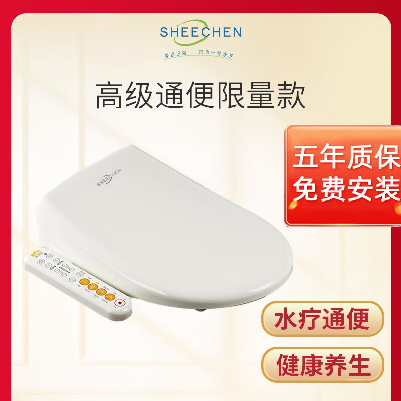 SHEECHEN智能马桶盖 电动加热坐便盖 多重清洗模式马桶盖板洁身器暖风烘干 通便款属于什么档次？