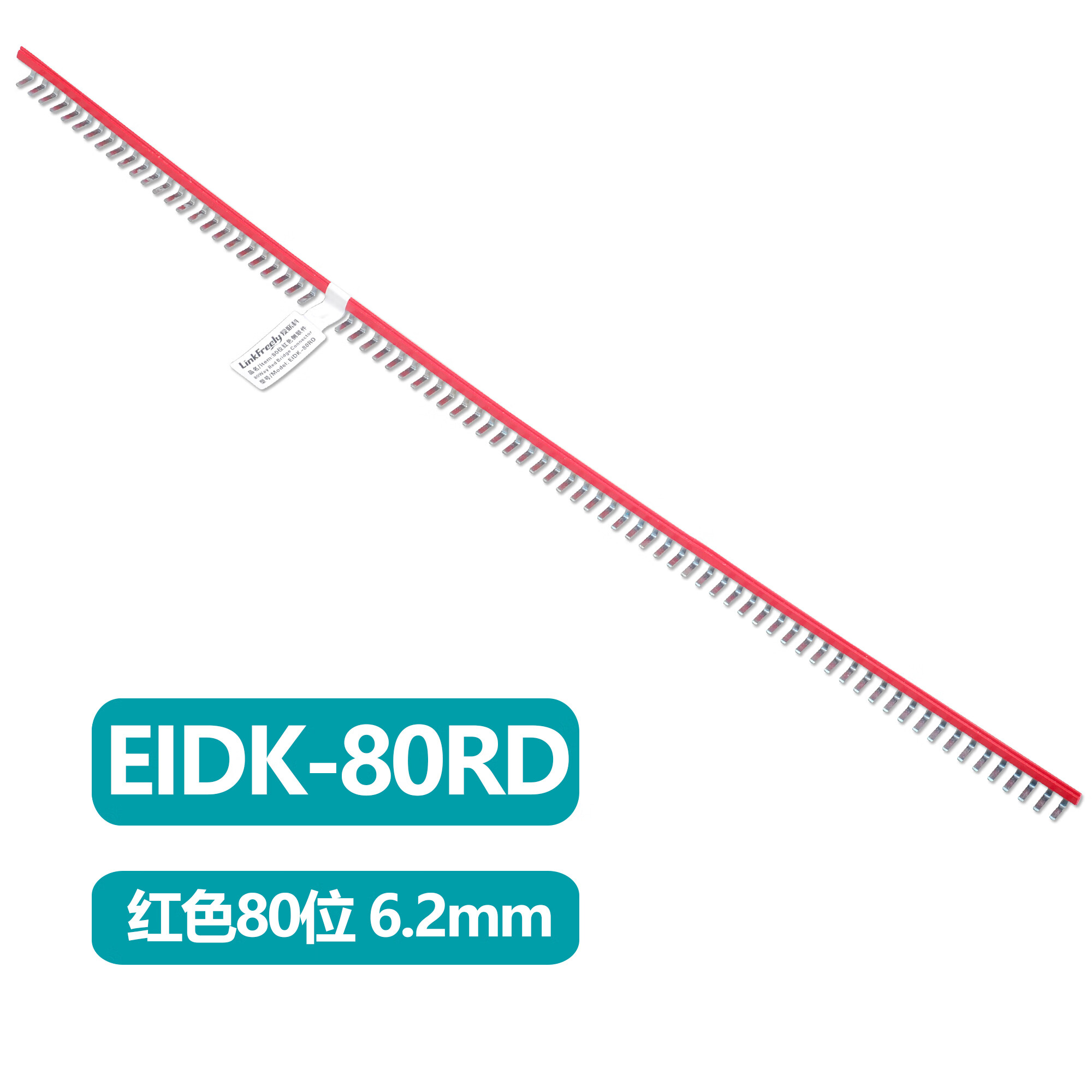 仁聚益eidk-80 80位式继电器短接片 侧联件侧联梳  接条汇流排 红色80