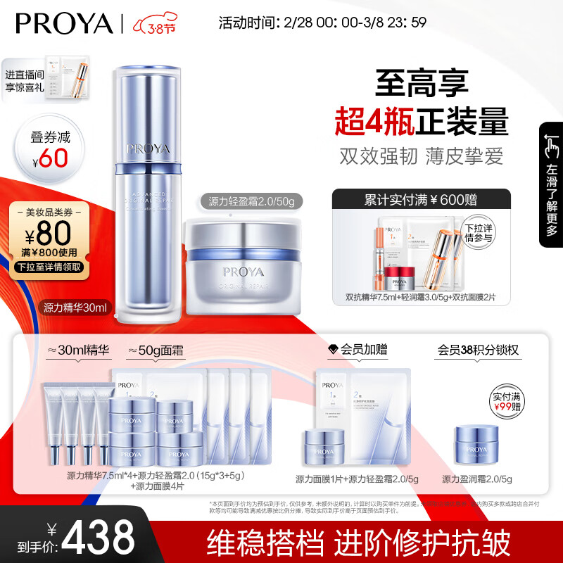 珀莱雅（PROYA）源力舒缓修护(精华+轻盈霜) 护肤品套装全套护肤礼盒新年礼物