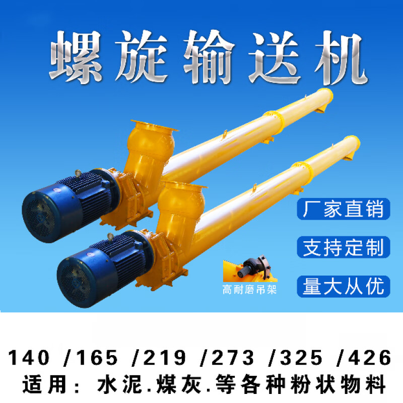 栗鹿螺旋輸送機干粉砂漿水泥煤灰顆粒U型管式蛟龍輸送泵273絞龍上料機 165型4米全套全銅電機