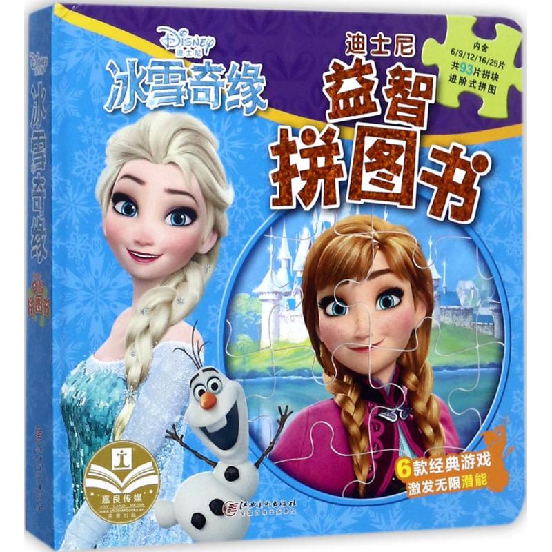 迪士尼益智拼图书 嘉良传媒【放心选购】