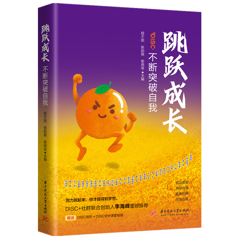 跳跃成长：不断突破自我
