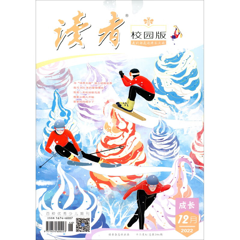 读者校园版杂志12月刊（百种少儿优秀期刊，2022年12期）