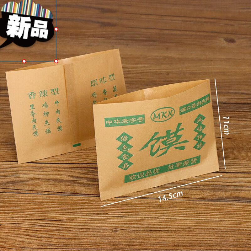 肉夹馍纸袋防油纸袋 牛皮纸袋定制满口香肉加馍包装收纳袋一捆 牛馍90