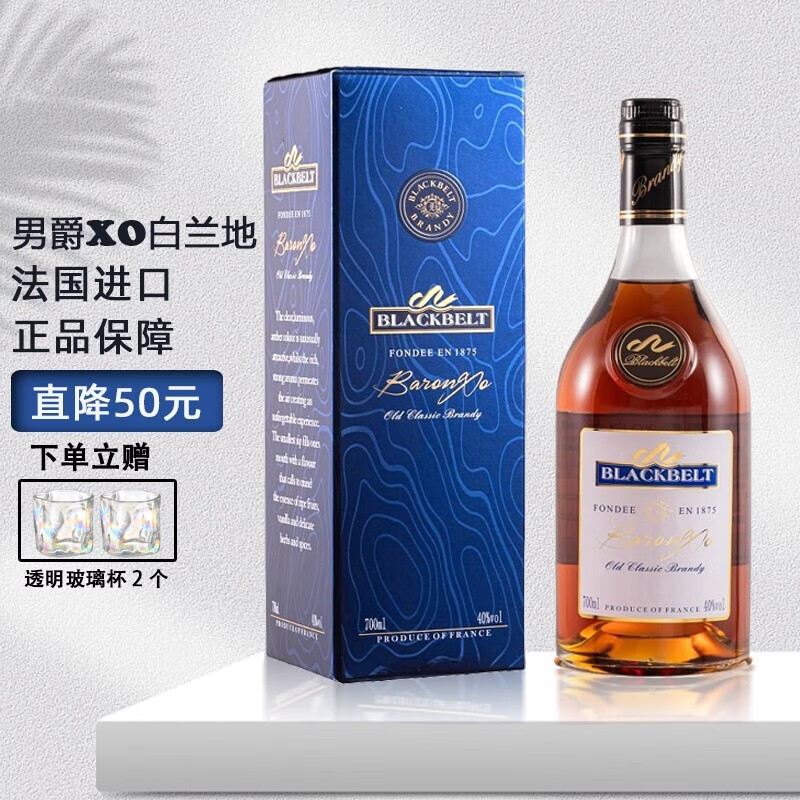 黑带(blackbelt)法国进口xo白兰地洋酒40度烈酒 礼盒装送礼 男爵xo