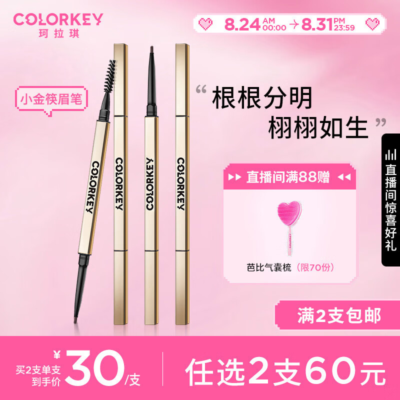 Color Key珂拉琪小金筷眉笔 03星岩灰立体素描眉笔防水防汗 生日礼物怎么看?