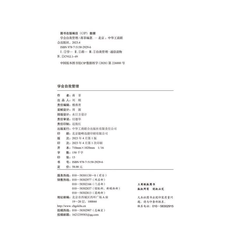 学会自我管理详情图