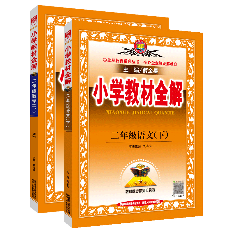 2023年小学二年级教材全解：语数同步，课本辅导