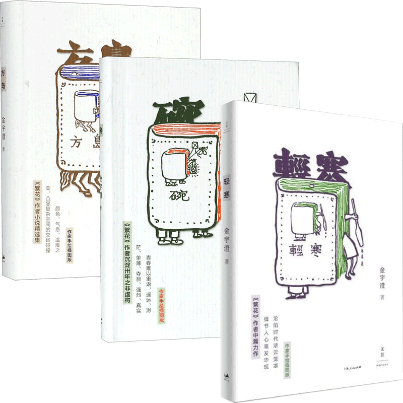 方岛&轻寒&碗 共3册