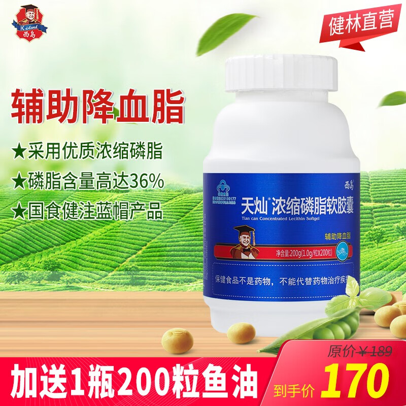 西岛浓缩磷脂软胶囊 40%高浓度磷脂中老年血脂偏高者辅助降血脂心脑