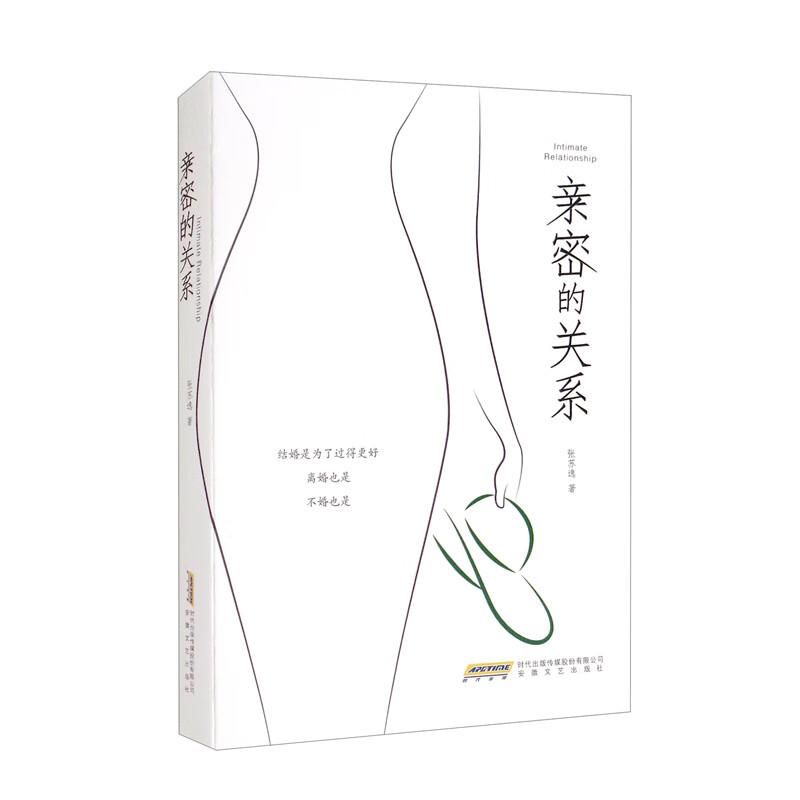 亲密的关系