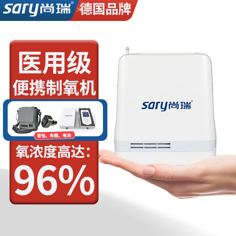 【讨论】德国品牌sary尚瑞医用5档制氧机评测：老人车载怎么样？插图
