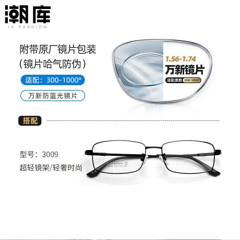 潮库万新防蓝光超薄非球面高品质树脂防辐射近视镜片搭配镜架2片装 3009 万新160防蓝光0-800度高性价比高么？