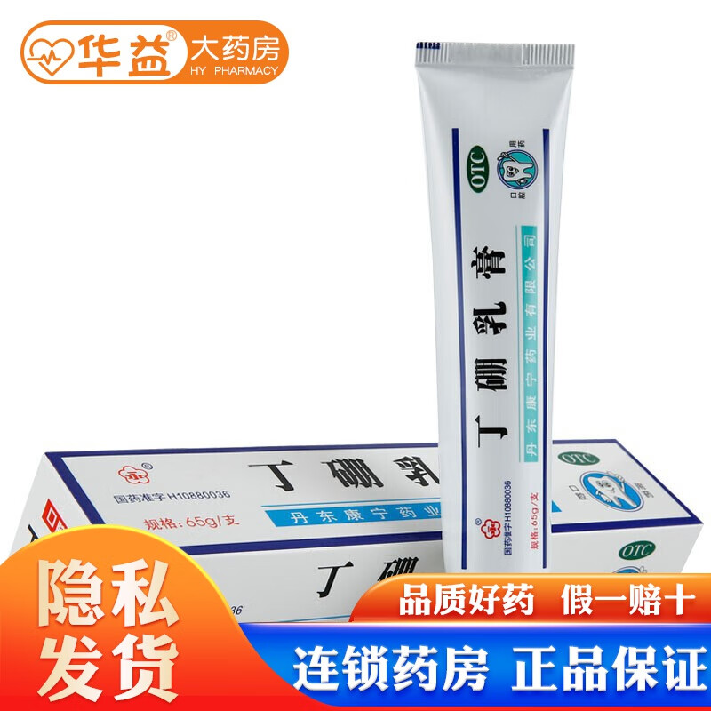 永 康宁 丁硼乳膏 65g otc 1盒装
