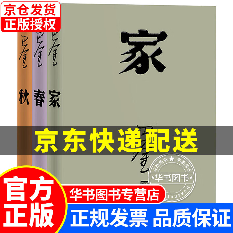巴金激流三部曲 神舟十三号 太空朗诵(家
