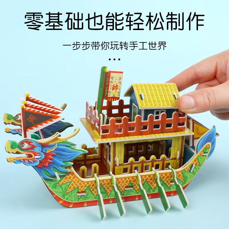 萦娪端午节立体龙舟模型手工diy材料包龙舟立体拼图儿童纸龙船模型玩