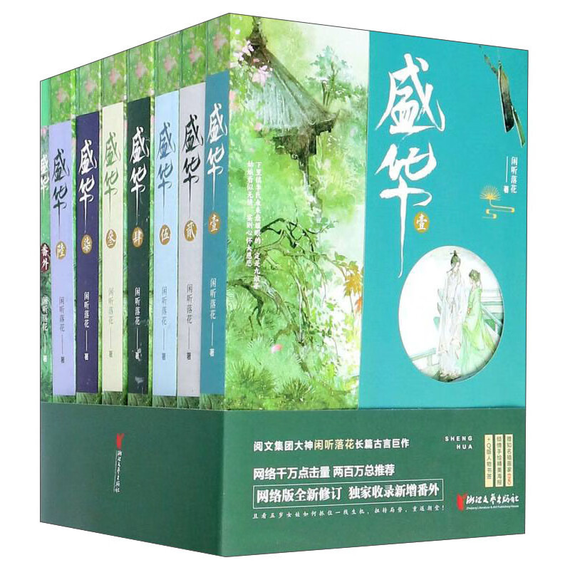 盛华（附番外 套装共7册 网络版 全新修订）