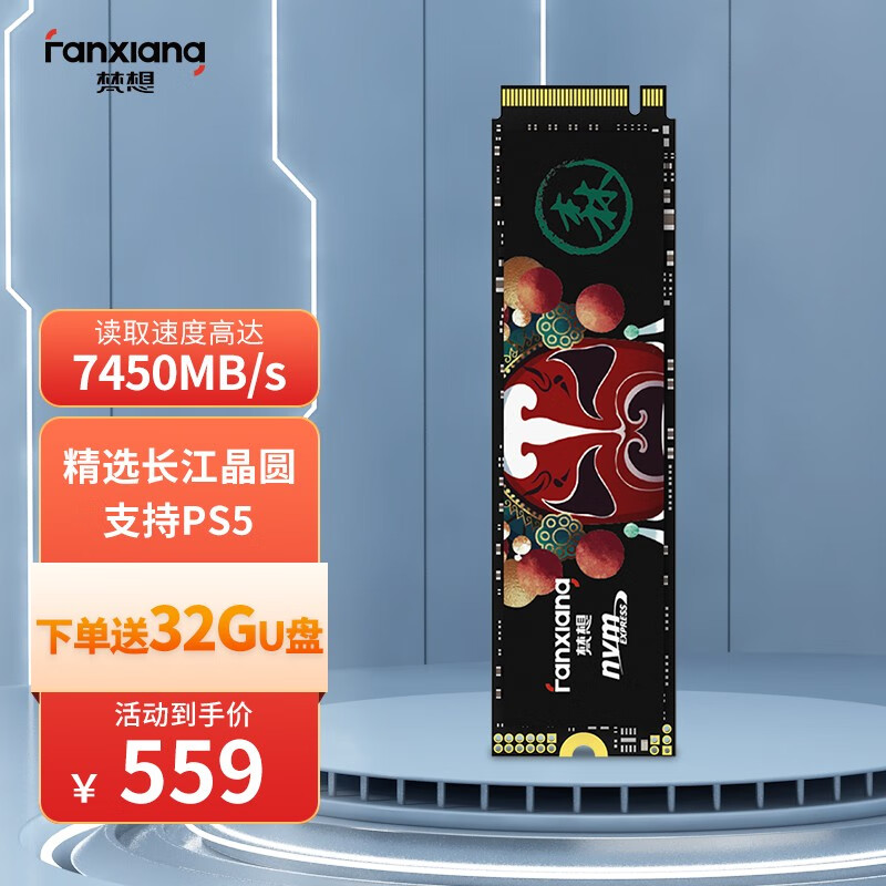 梵想（FANXIANG）SSD固态硬盘