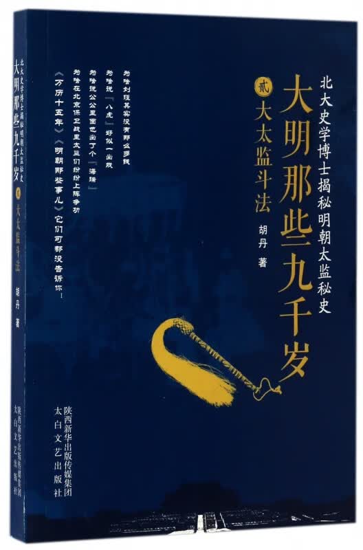 大明那些九千岁(2大太监斗法)
