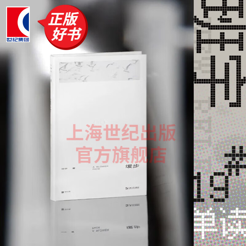 缓步 班宇 漫长的季节文学策划剧集原著小说 单读新书019 继《冬泳》《逍遥游》之后第三部小说集 上海文艺出版社