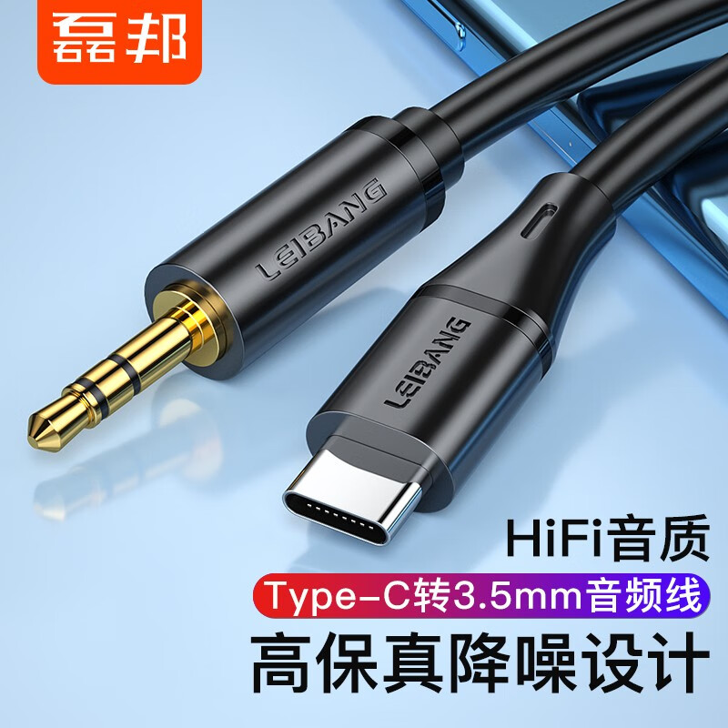 磊邦（LeiBang）type-c转3.5mm车载aux音频线乐视车用音频连接线安卓华为p20乐视坚果连接汽车音箱听歌 黑色 0.5米