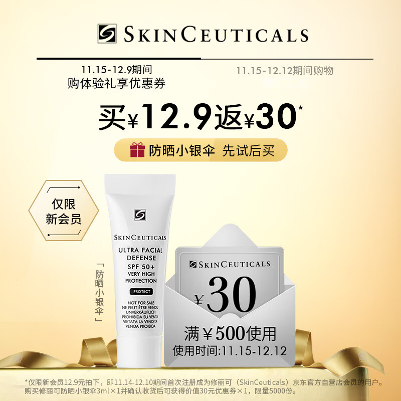 修丽可防晒小银伞3ml体验装 SPF50+美白精华防晒霜 会员试用