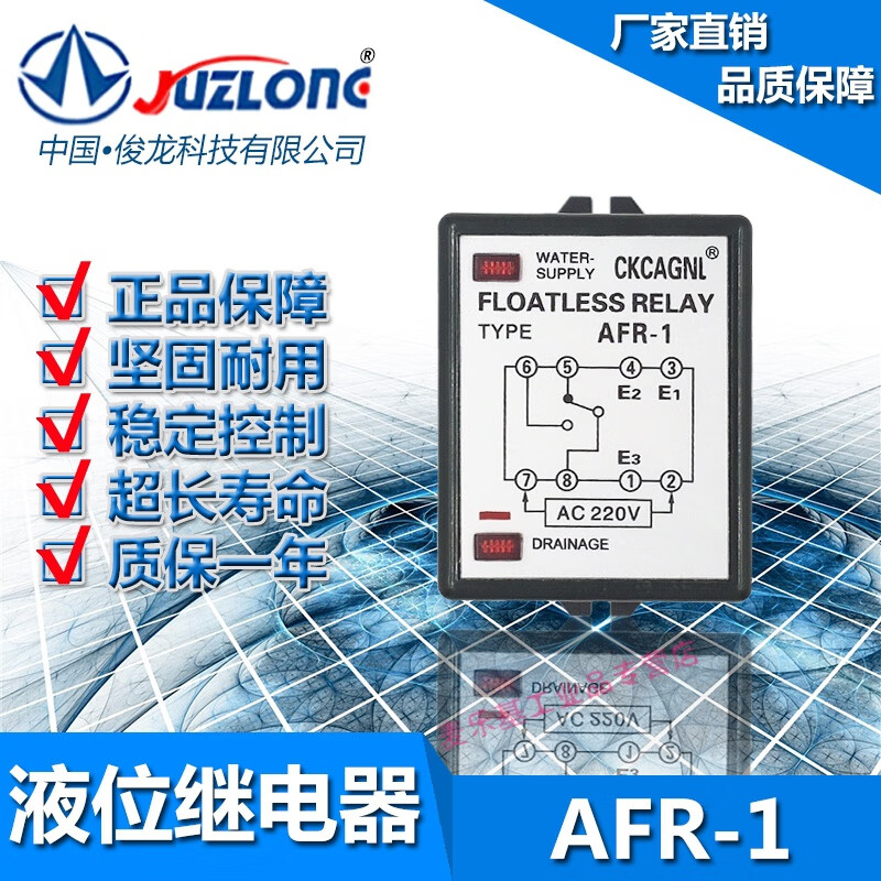 液位继电器afr-1水位控制器全自动供排水液面 ckcagnl巨子220v 底座