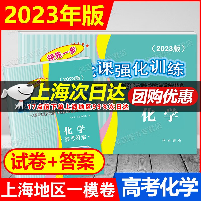 2023新版领先一步文化课强化训练 高考 一模卷 语文.数学.英语.物理.化学.历史.政治 一模 上海高考一模卷各区高三第一学期期末质量抽查试卷精编 2023高考一模卷 化学 试卷+答案