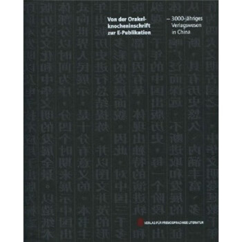 从甲骨文到E-publications(德文版)【正版图书】