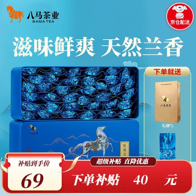 八马茶业 安溪铁观音 清香型 乌龙茶 茶叶礼盒装252g怎么看?