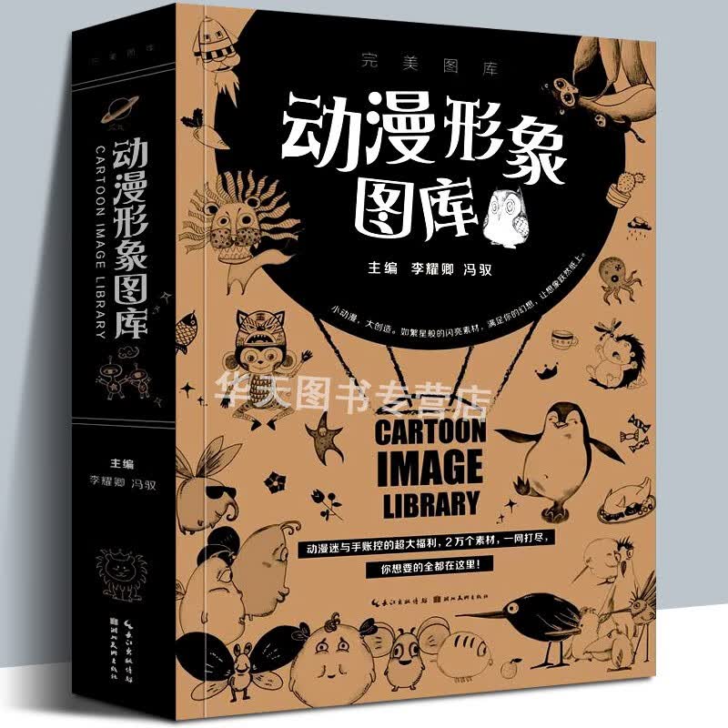 动漫形象图库 完美图库 动漫迷与手账控手绘素材动漫技法美术资料动画形象大全漫画卡通画动物人物艺