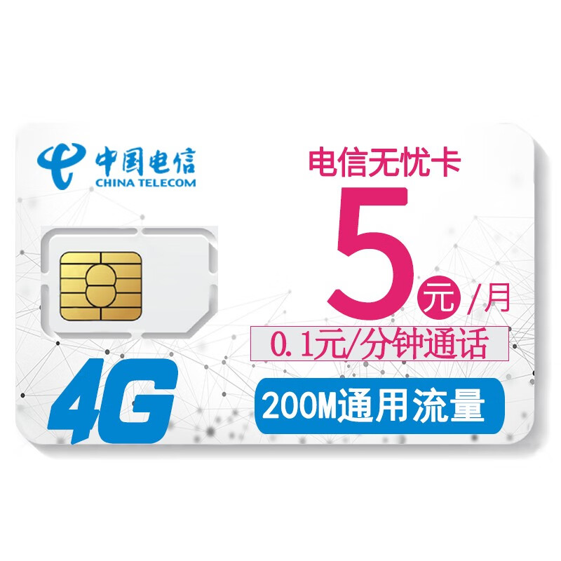 中国电信 电信卡全国不限量4g流量卡手机卡月租大王卡