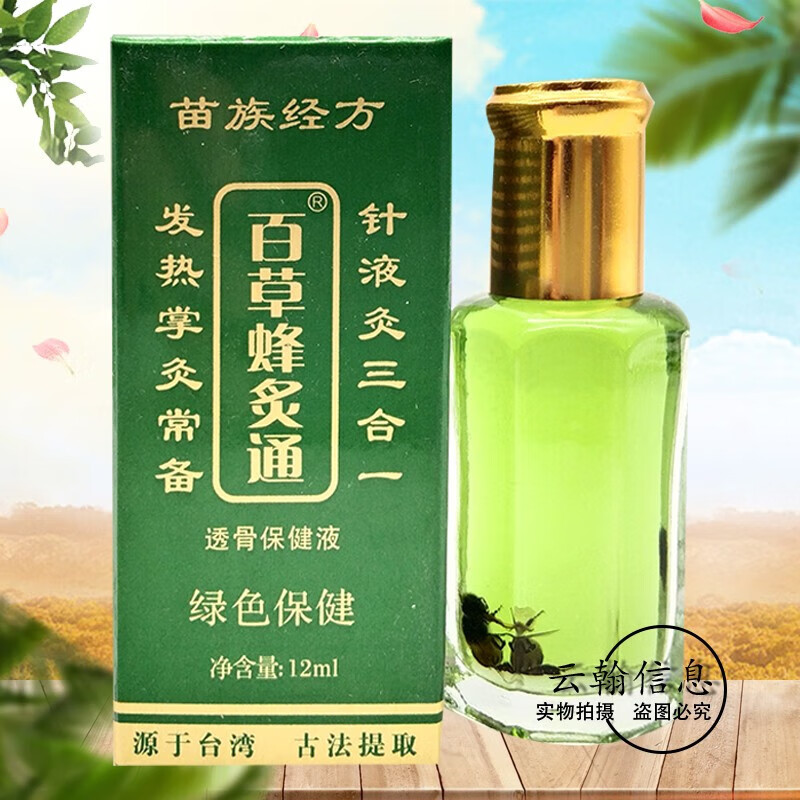 【药房直售】苗族经方百草蜂炙通透骨液12m/盒装 1盒装