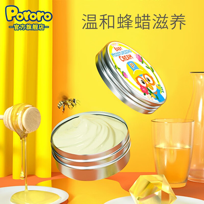 Pororo啵乐乐儿童面霜夏季婴幼专用进口补水保湿乳天然提取物护肤霜宝宝 65g蜂蜡面霜效期至11月9日高性价比高么？