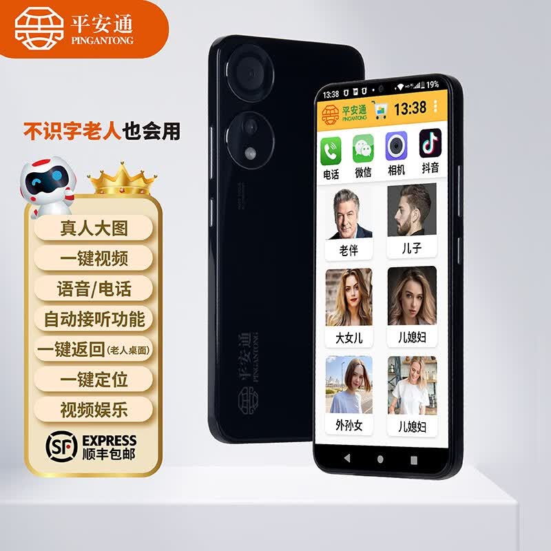 平安通专业老人视频机一键微信视频语音电话老人定位来电自动接听双向可视电话4G全网通智能老人机一键抖音 黑色（标准款）64G高性价比高么？