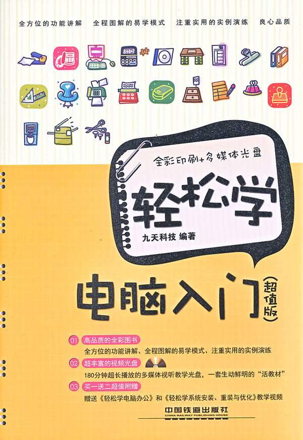 轻松学电脑入门【正版图书】