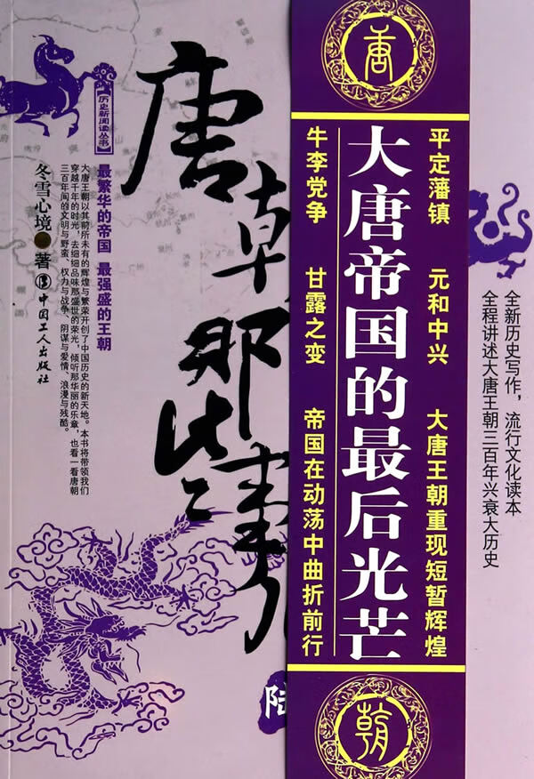 唐朝那些事儿