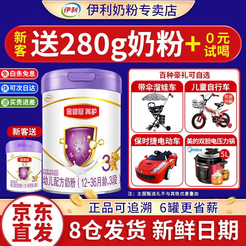 伊利奶粉金领冠菁护3段新国标婴幼儿配方牛奶粉三段800g克含乳铁蛋白 菁护3段800g怎么看?