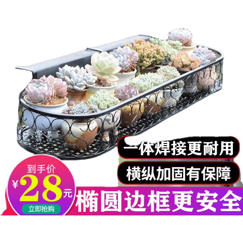 阳台花架挂式阳台花架铁艺悬挂式花盆花架阳台花盆挂架挂式花盆架铁艺悬挂栏杆多肉绿萝架子 椭圆加厚加固50*20*12CM【默认6CM挂钩】