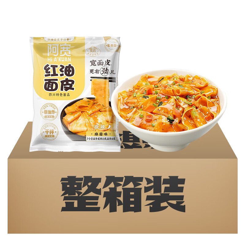阿宽红油面皮方便速食泡面干拌面麻酱味120g*20袋整箱装 非油炸免煮