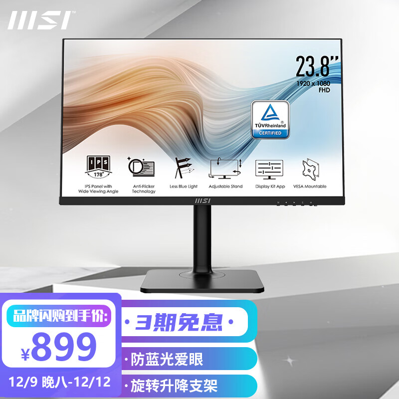 微星 MSI 23.8英寸显示器 75Hz IPS屏 可壁挂 快拆支架 旋转升降支架 type-C接口家用办公MD241P