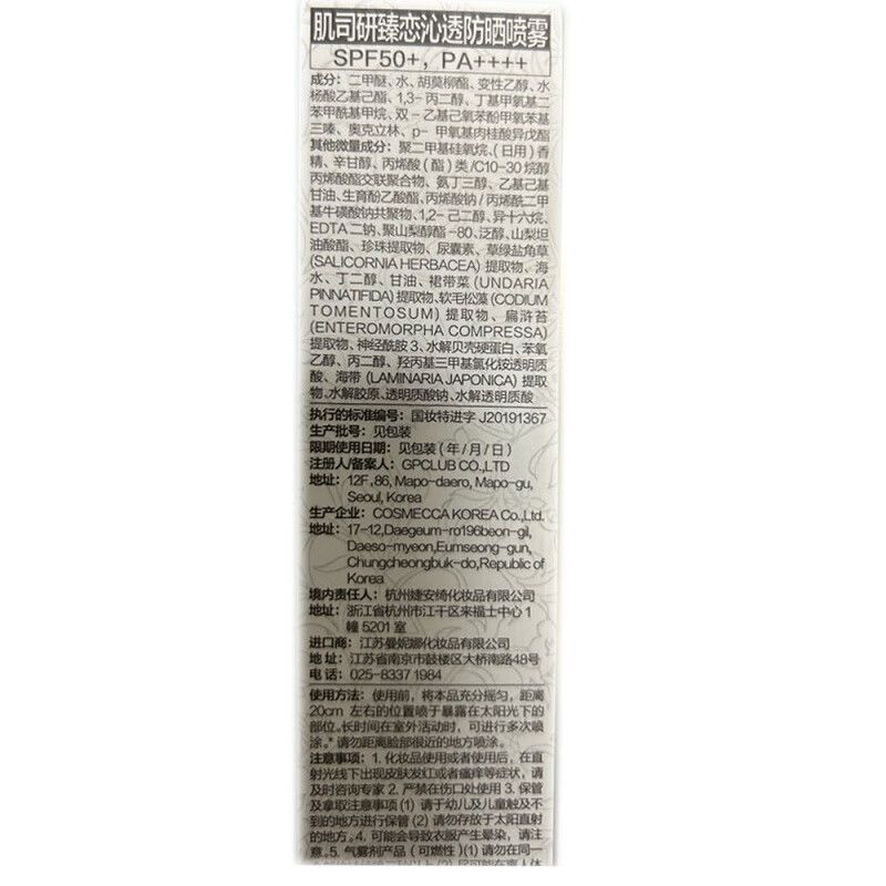 JMsolution肌司研海洋珍珠防晒喷雾SPF50+ 180ml*3瓶  瓶身微瑕，介意慎拍